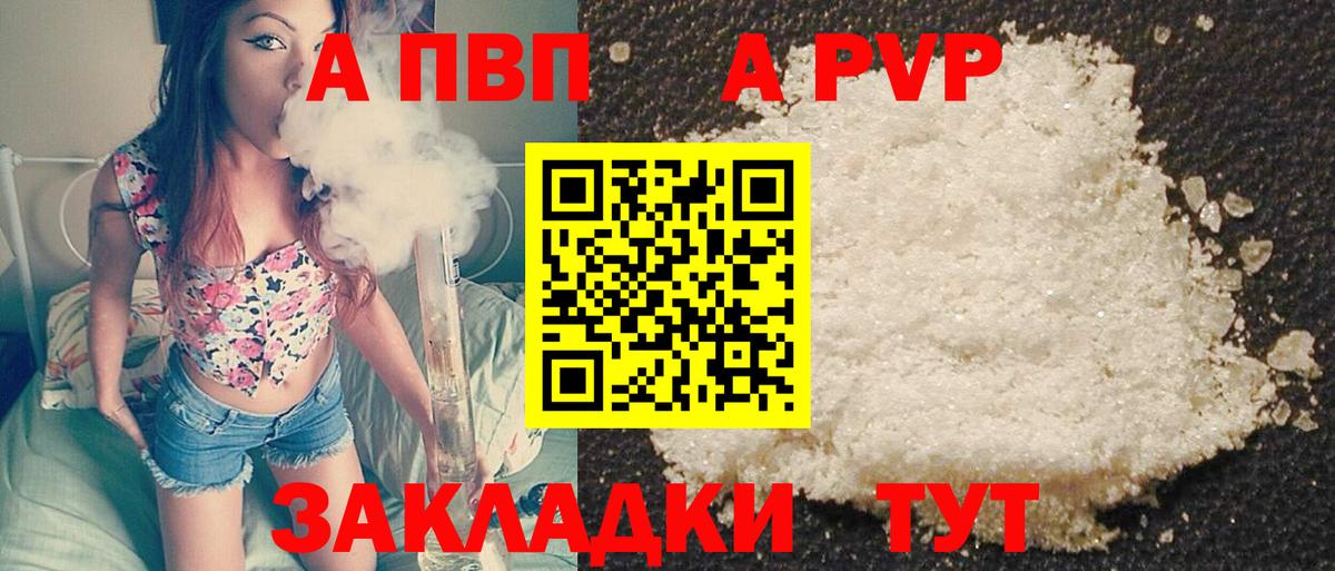 Альфа ПВП Crystall  A-PVP СК  Десногорск  A-PVP кристаллы  цена   Вход с VPN 