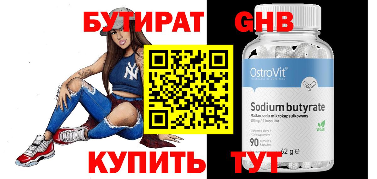 Бутират BDO Десногорск