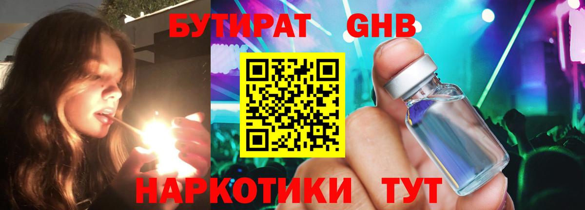 Десногорск  БУТИРАТ GHB  Вход с VPN 
