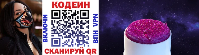 Codein напиток Lean (лин)  Десногорск 