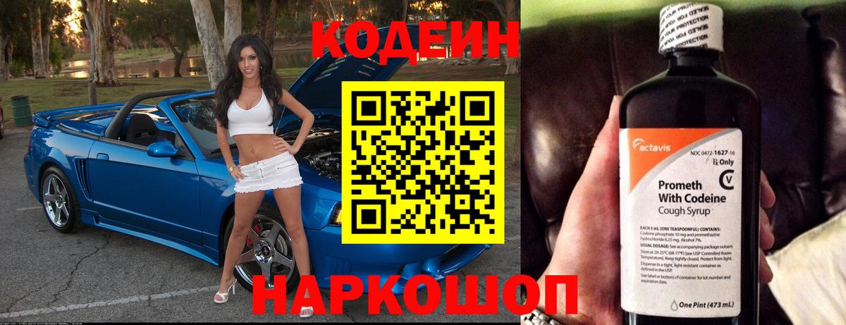 Кодеиновый сироп Lean Purple Drank Десногорск