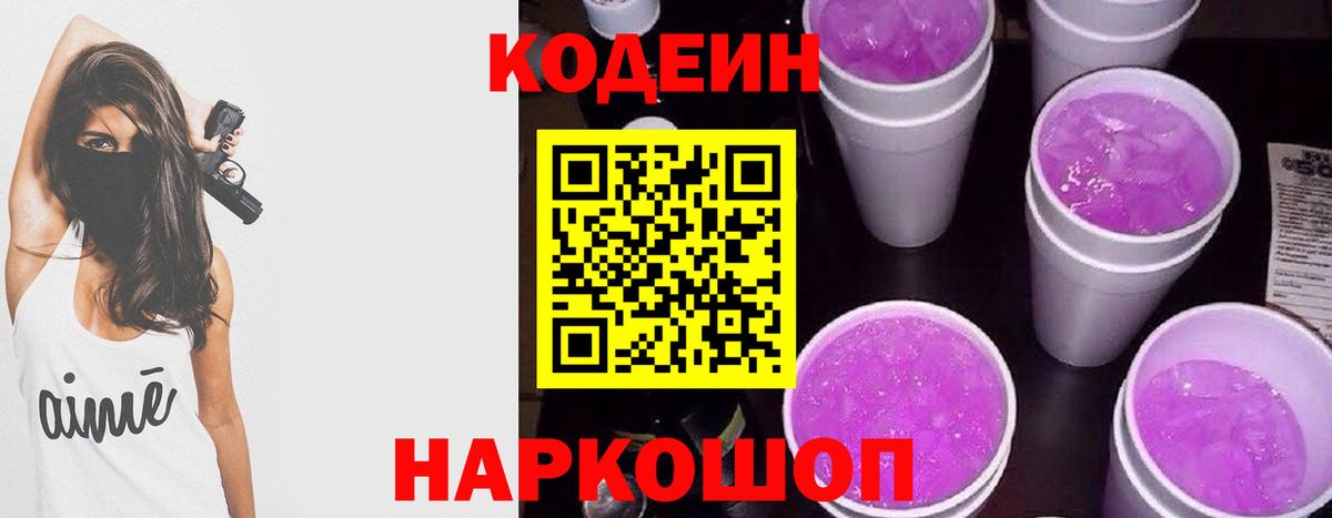 Codein напиток Lean (лин)  Вход с VPN  Десногорск  Codein напиток Lean (лин) 