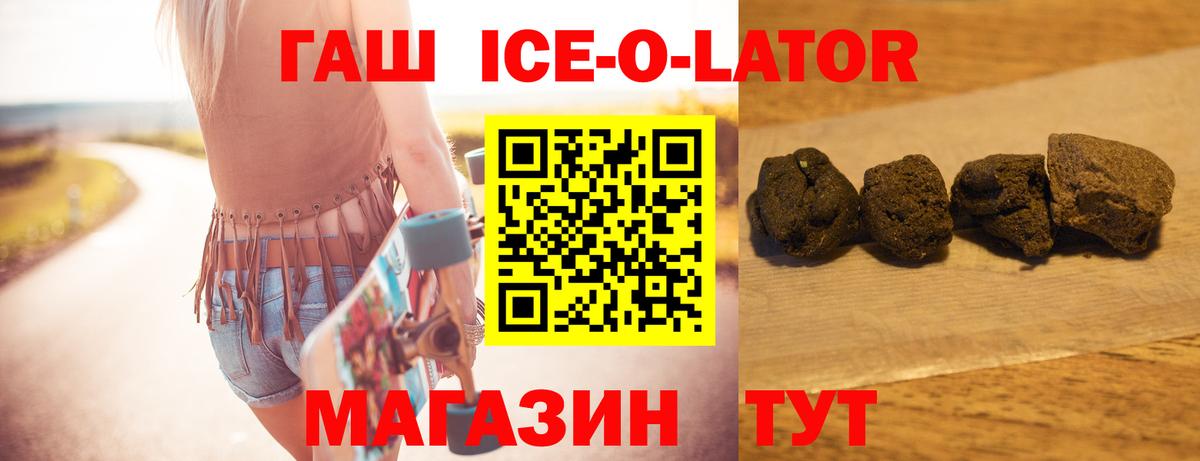 ГАШИШ  Гашиш Ice-O-Lator  Вход с VPN  Десногорск  ГАШ hashish 