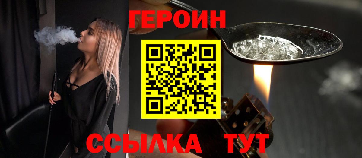 ГЕРОИН Афган Десногорск