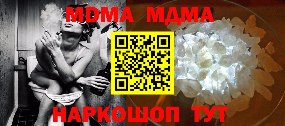 МДМА  MDMA crystal  Вход с VPN  Десногорск  MDMA молли 